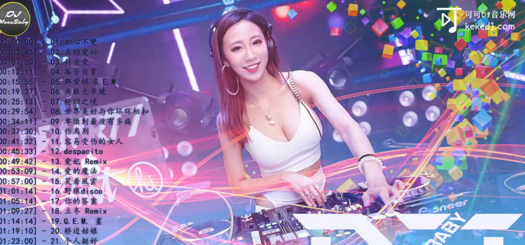 抖音最火的音乐dj - 2020年最新dj舞曲-初心不变-真的爱你-抖音爱-孤