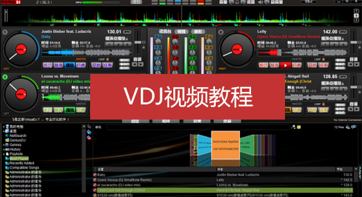 VirtualDJ(VDJ高清DJ视频中文教程)