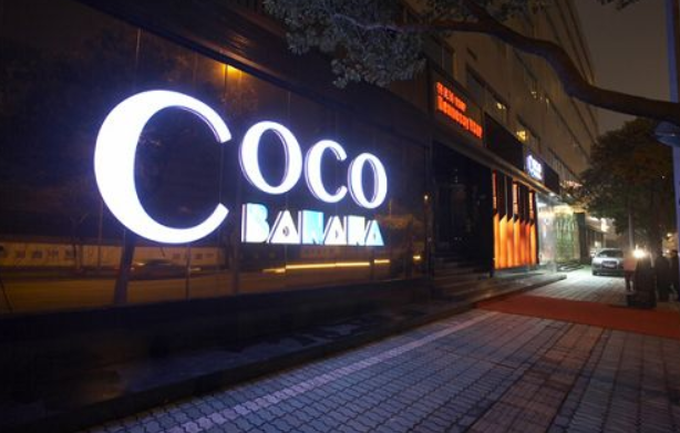 北京cocoplus酒吧图片