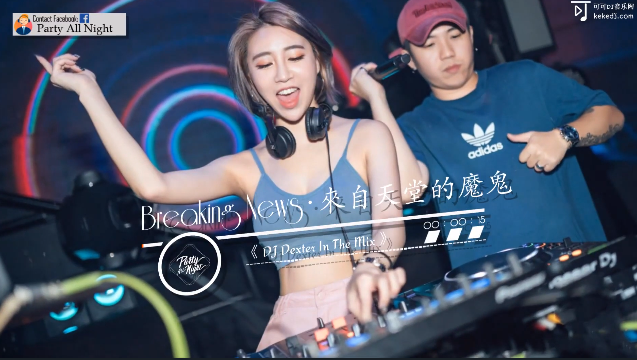 夜店dj舞曲超劲爆高清mv